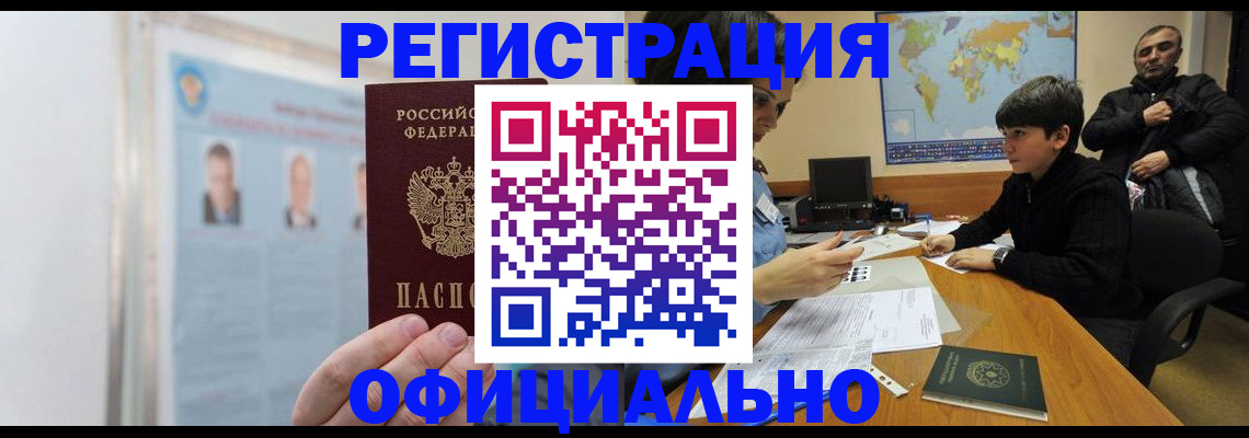 прописка поиск в Ленинске