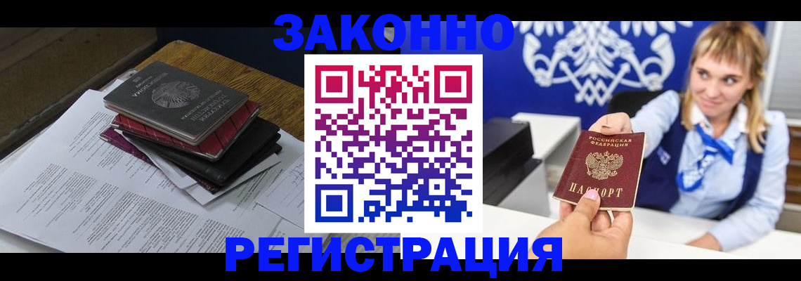 прописка регистрация в Ленинске