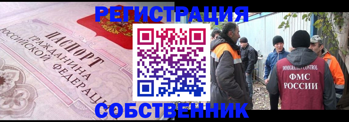 временная регистрация для школы в Ленинске