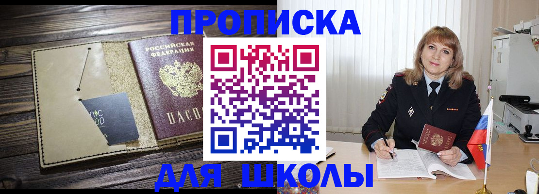 прописка в Ленинске